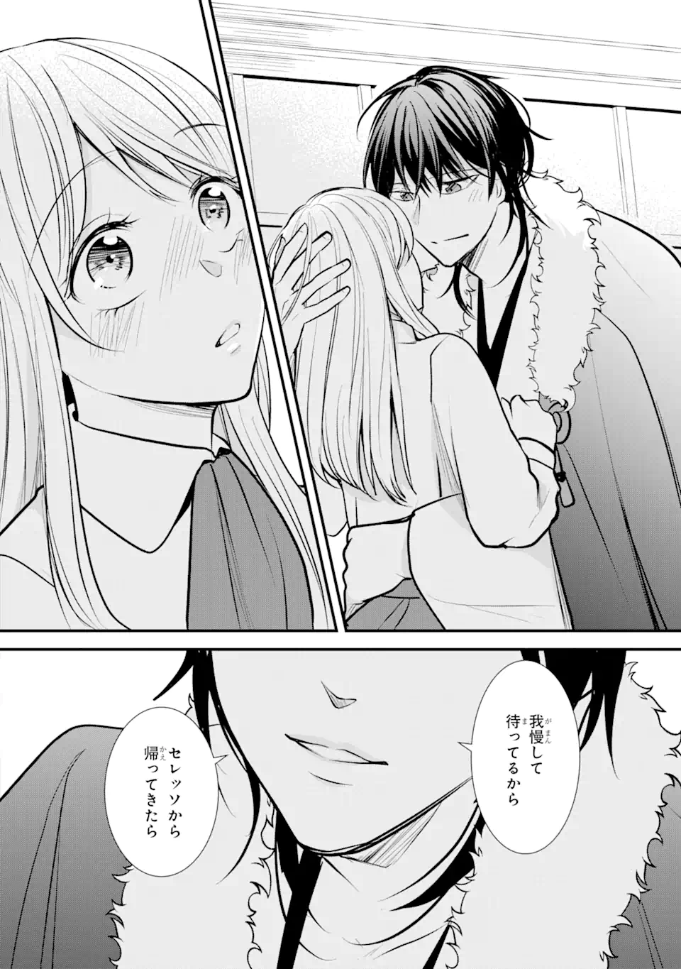 Bushi ni Kyuukon sareta Koushaku Reijou desu ga - Chapter 13.5 - Page 1